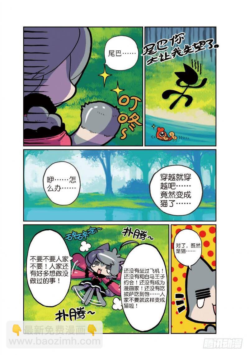 1 穿越喵！（中）-第2话
