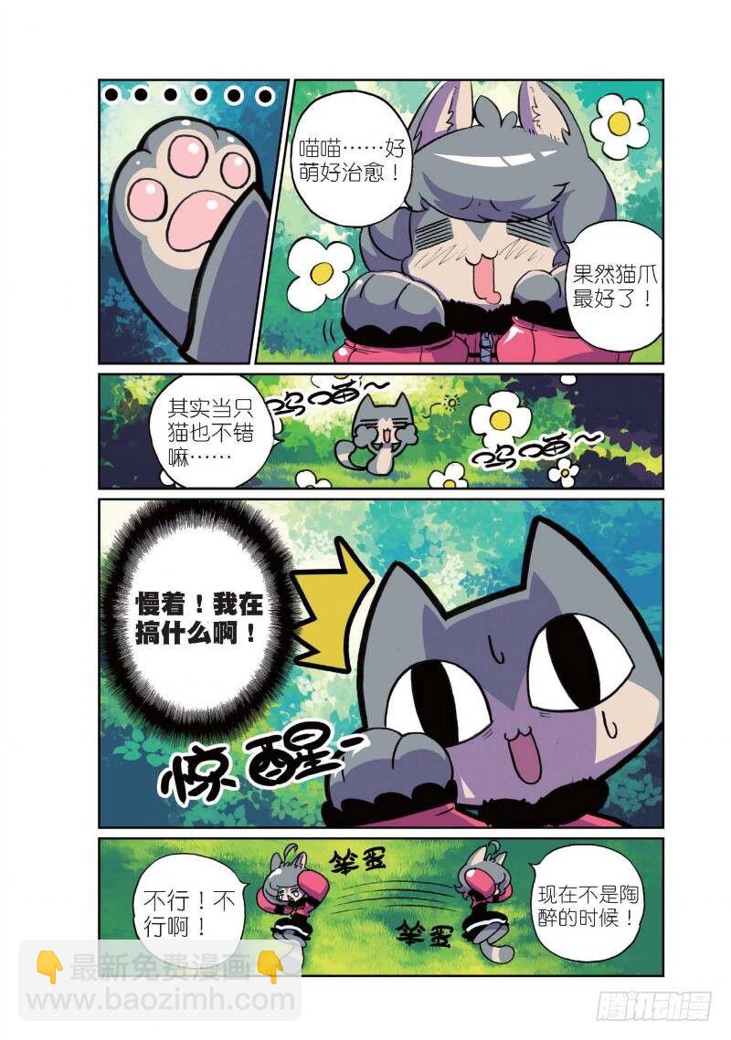1 穿越喵！（中）-第2话