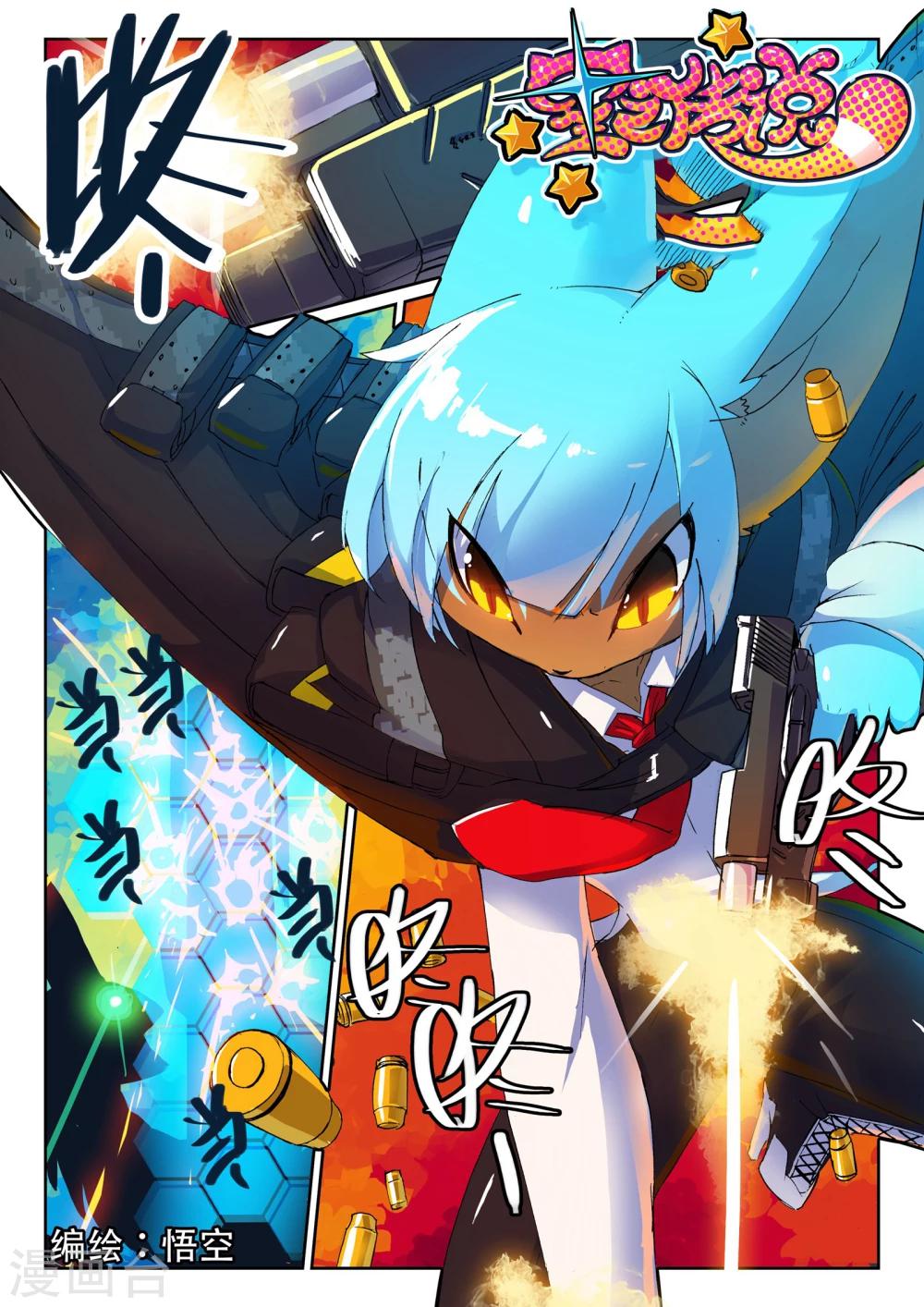 第106话 木马喵！1-第106话
