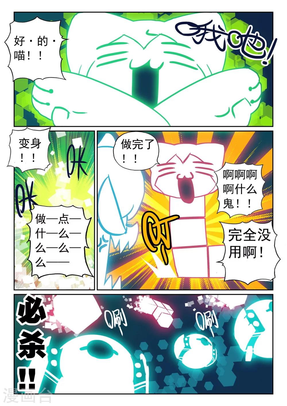 第106话 木马喵！1-第106话