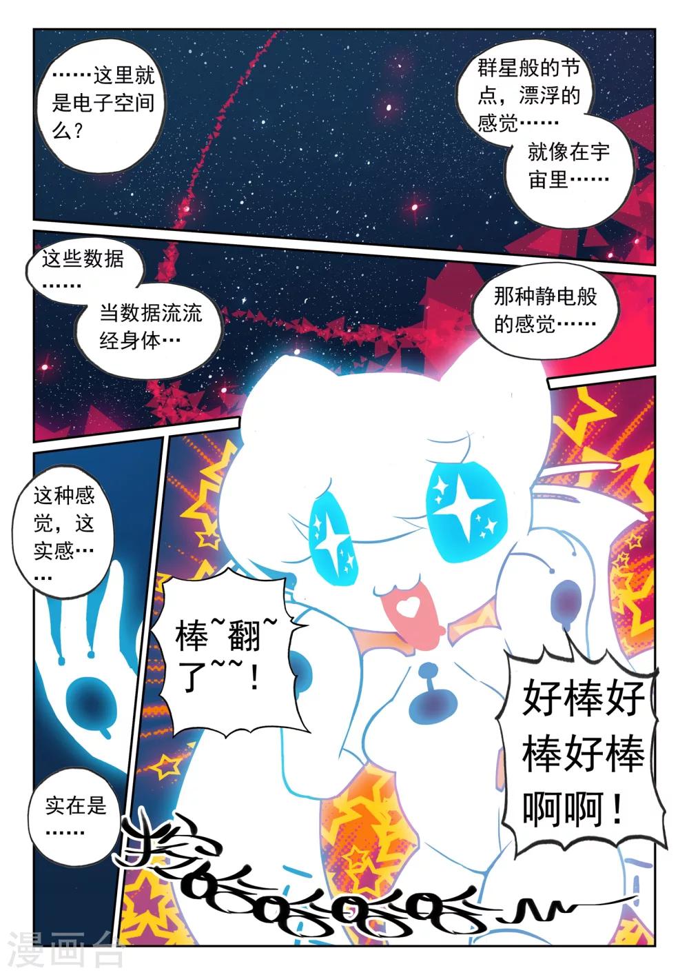 第106话 木马喵！1-第106话