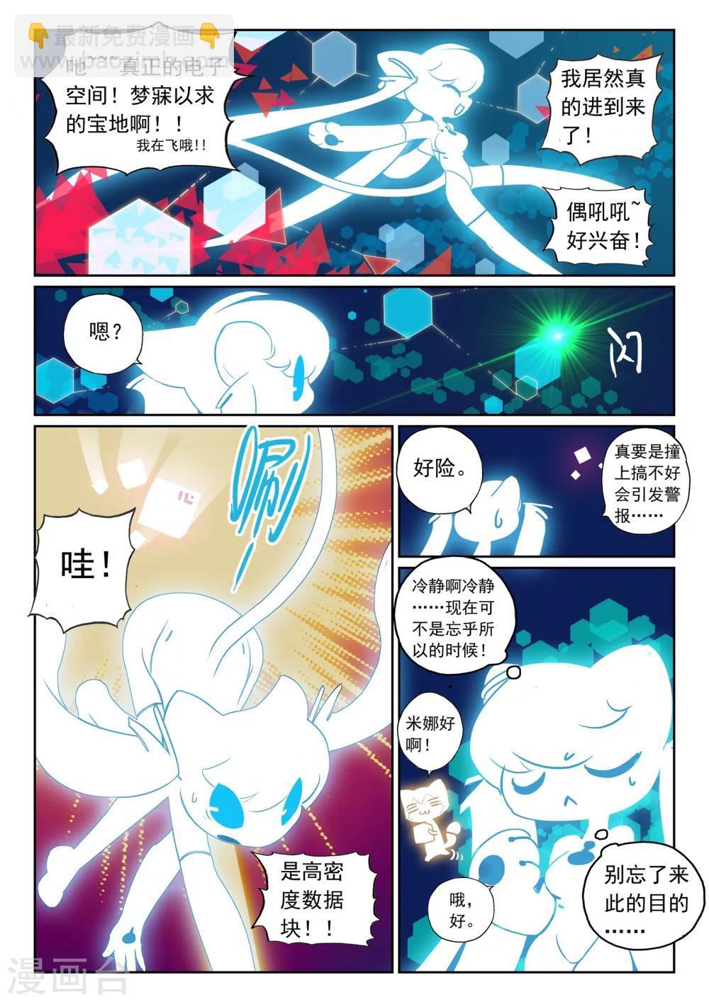 第106话 木马喵！1-第106话