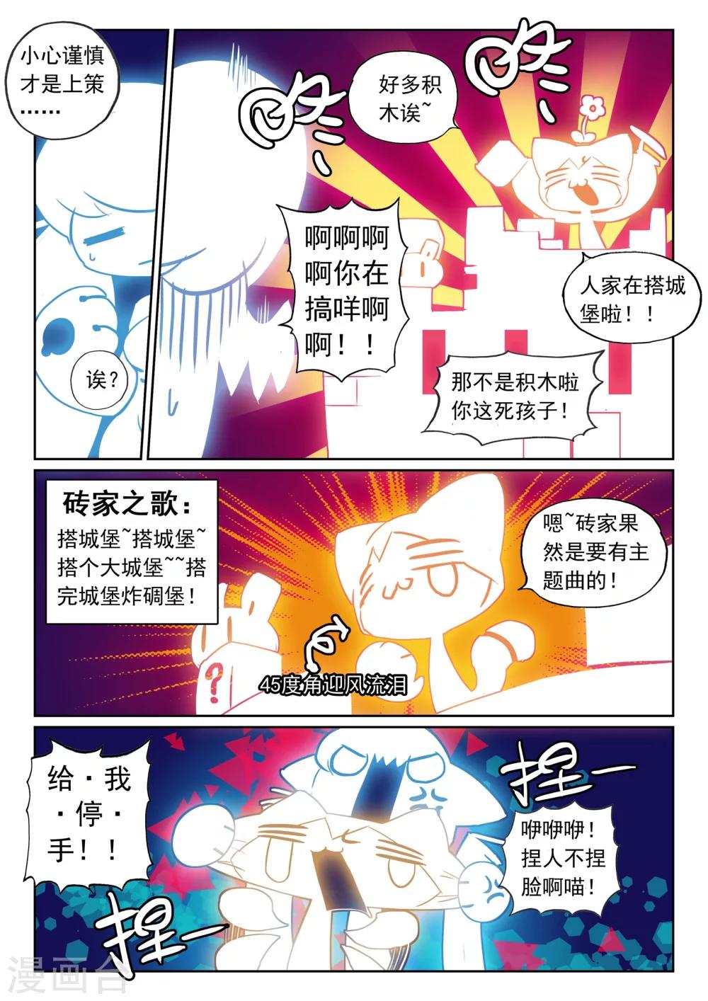 第106话 木马喵！1-第106话