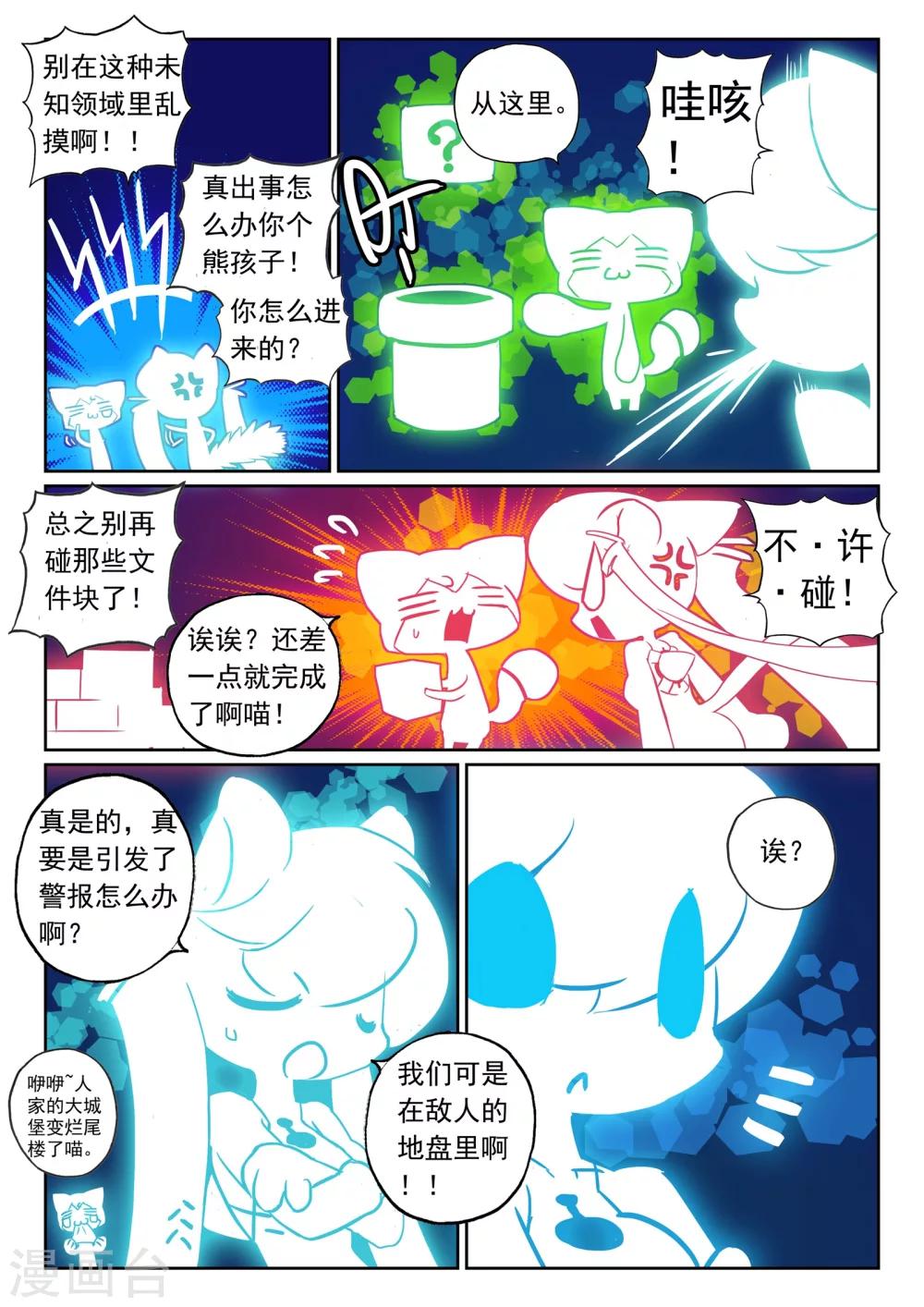 第106话 木马喵！1-第106话