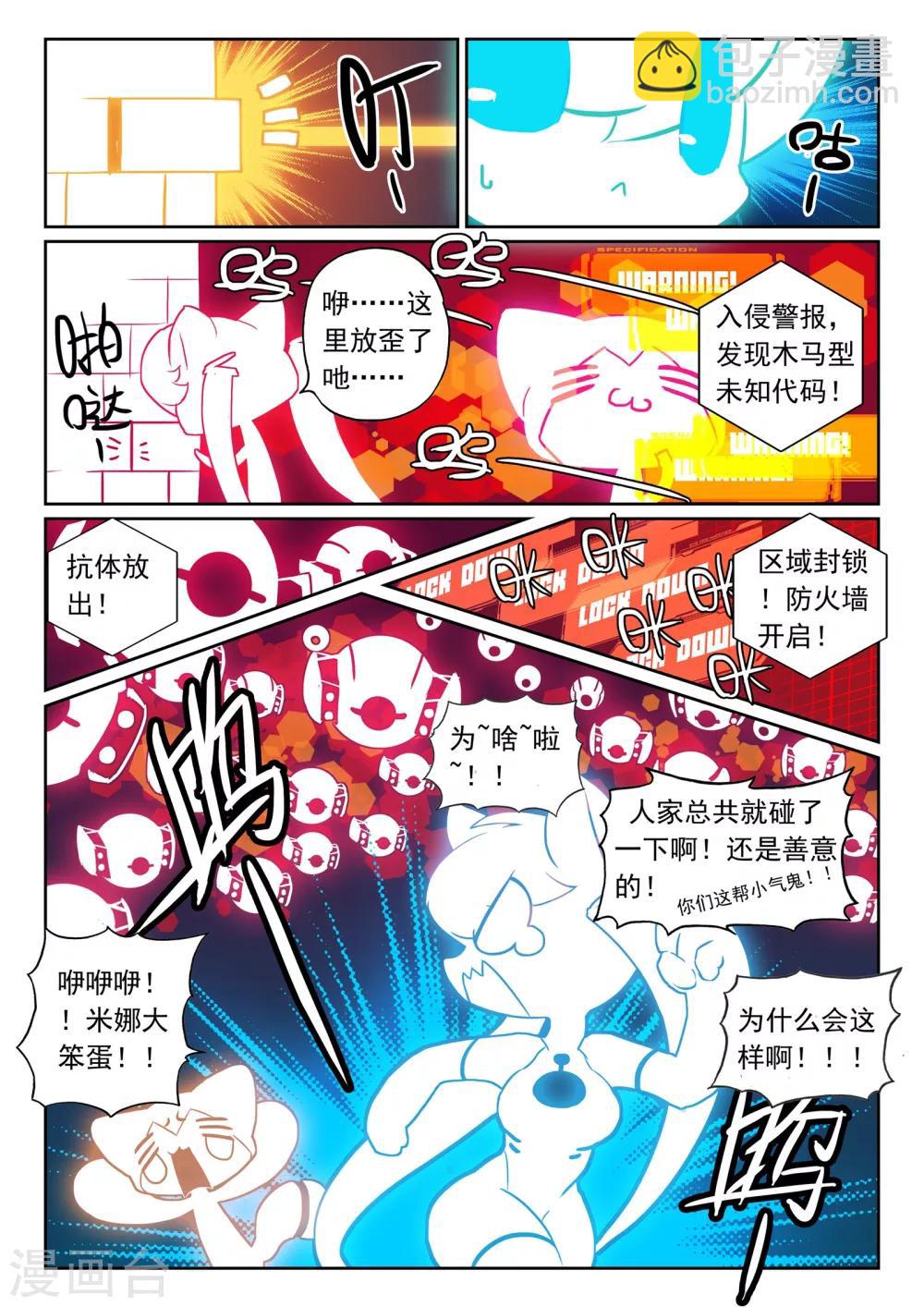 第106话 木马喵！1-第106话