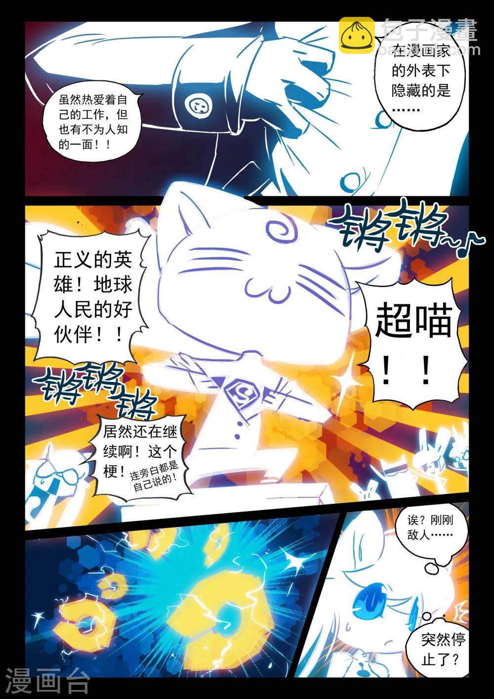 第112话 钢铁之喵！！3-第112话