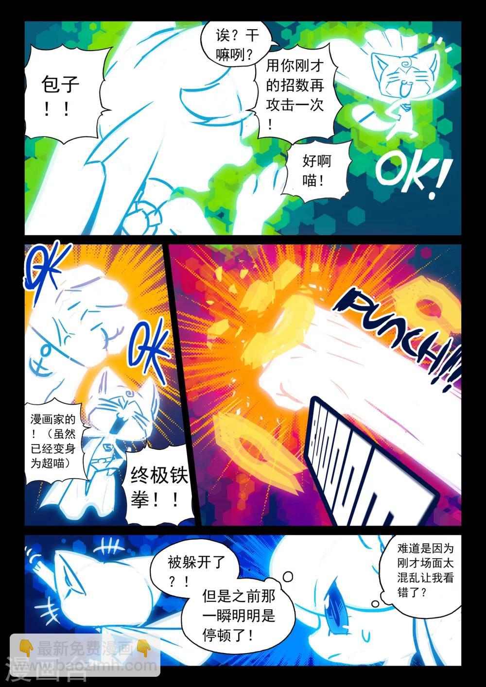 第112话 钢铁之喵！！3-第112话
