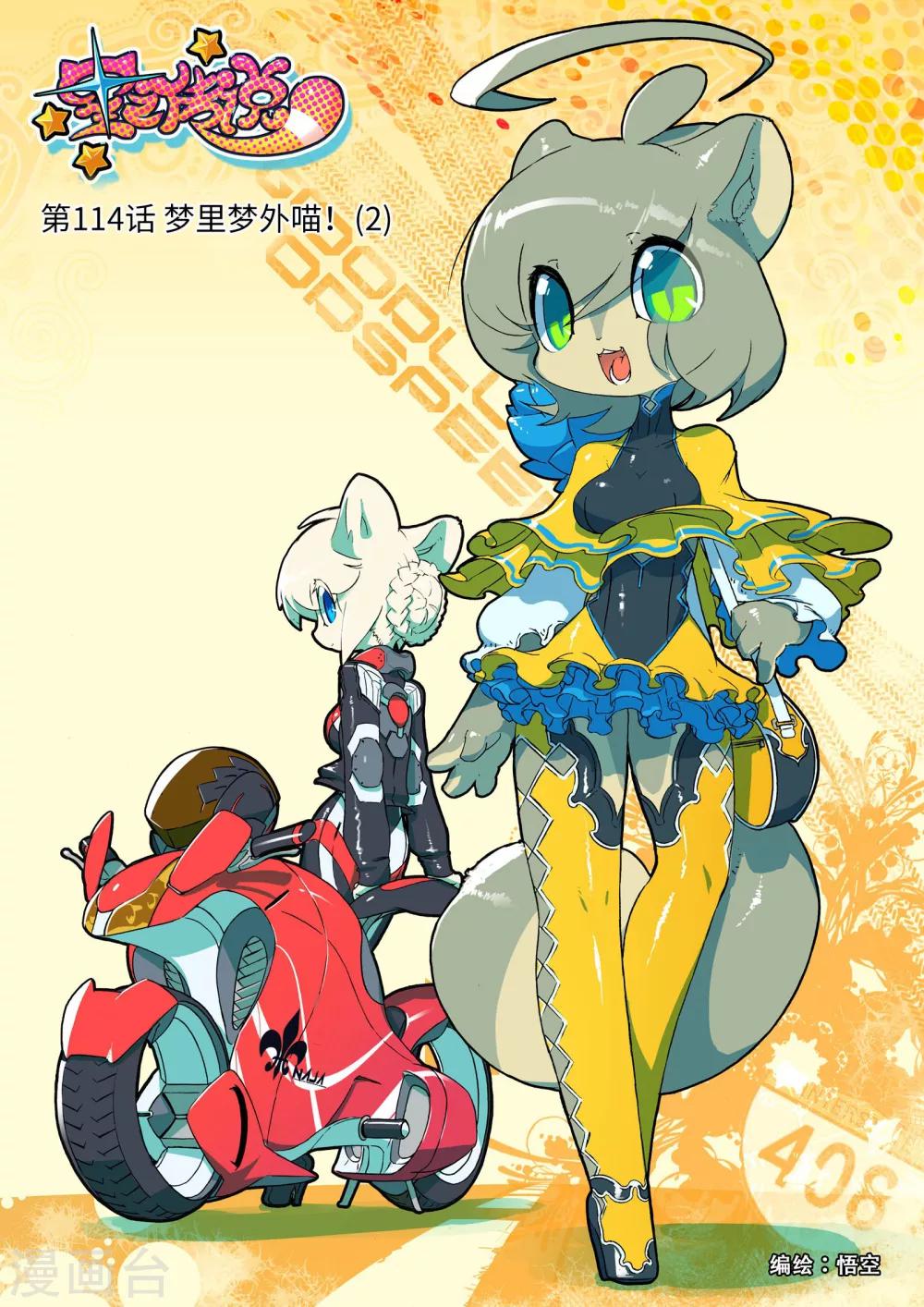 第114话 梦里梦外喵！2-第114话