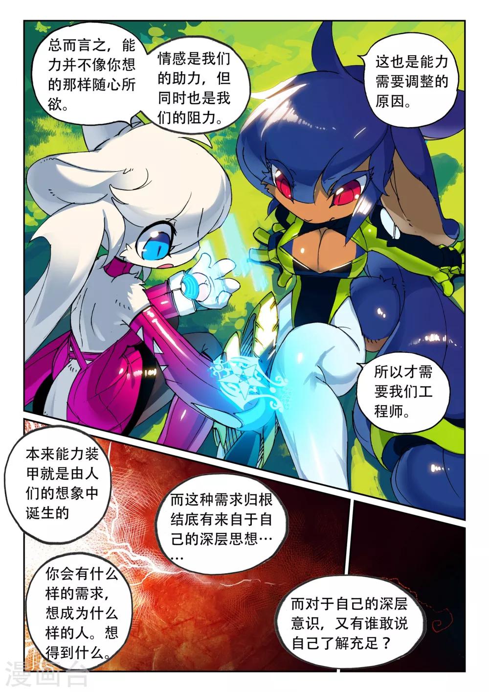 第124话 能力喵！2-第124话