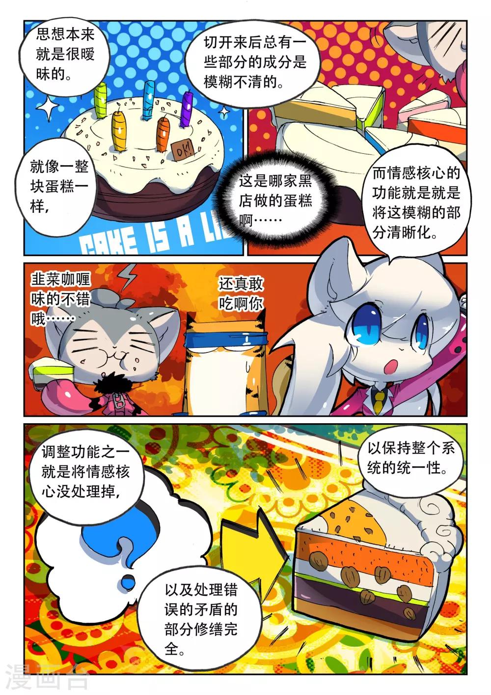 第124话 能力喵！2-第124话