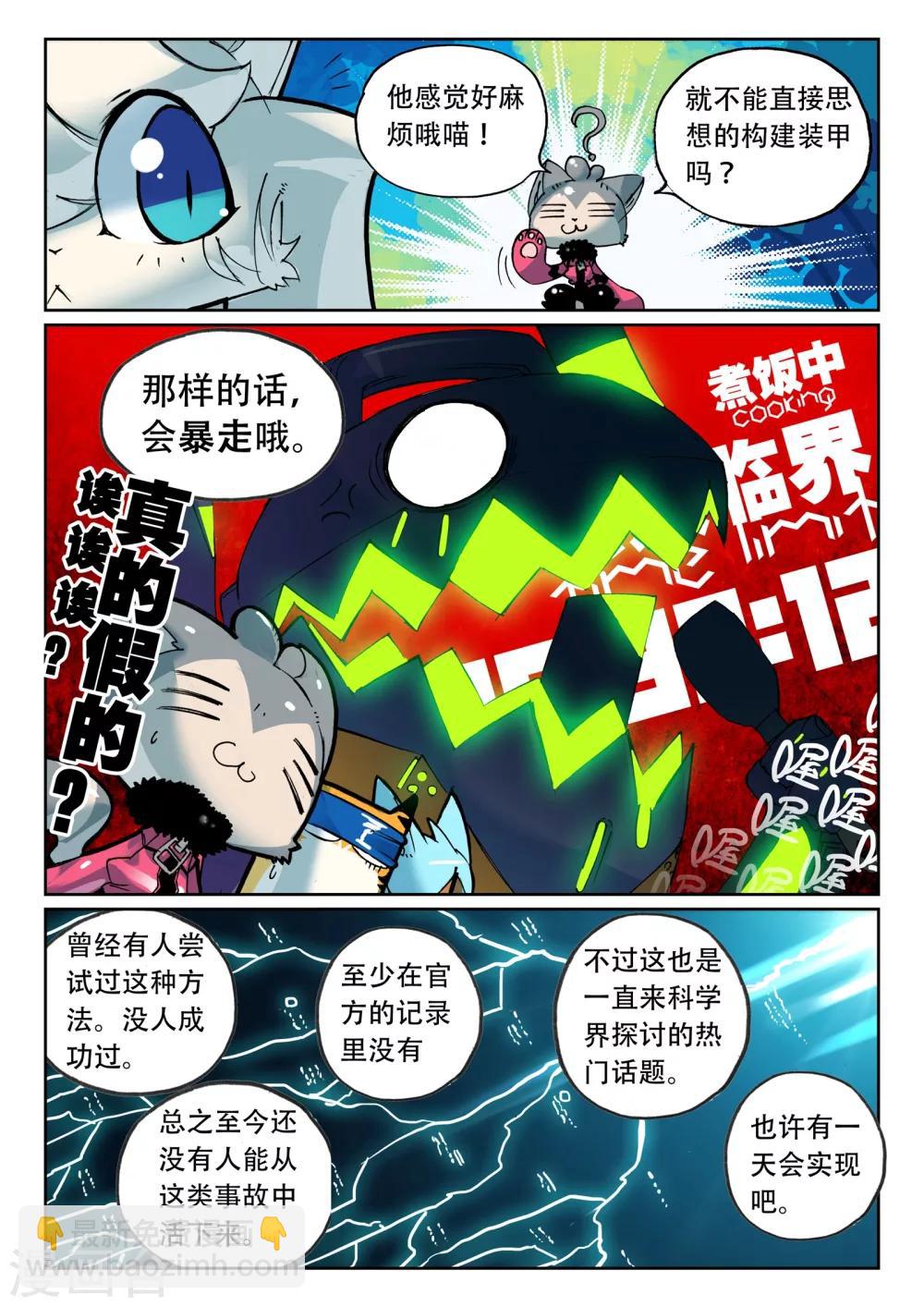 第124话 能力喵！2-第124话
