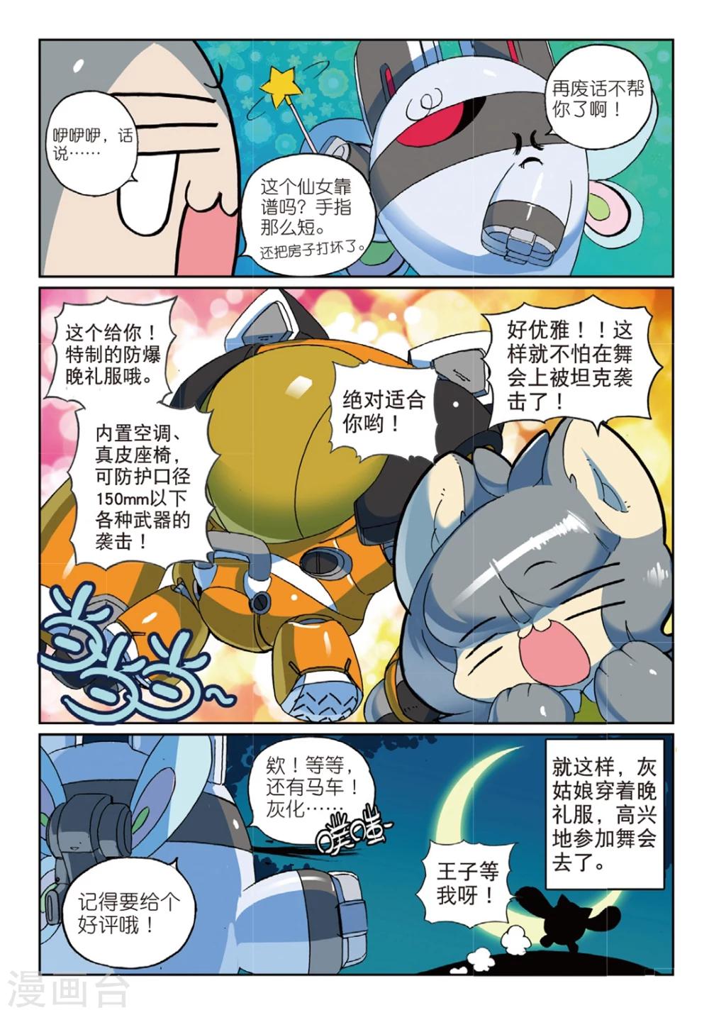 第136话 番外喵！3-第136话