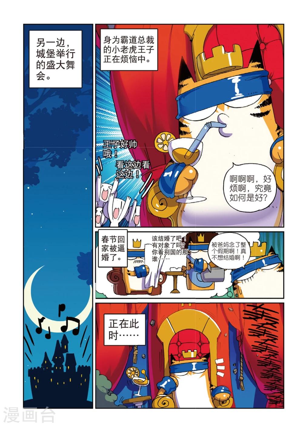 第136话 番外喵！3-第136话