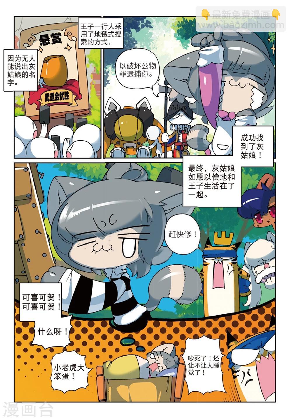 第136话 番外喵！3-第136话