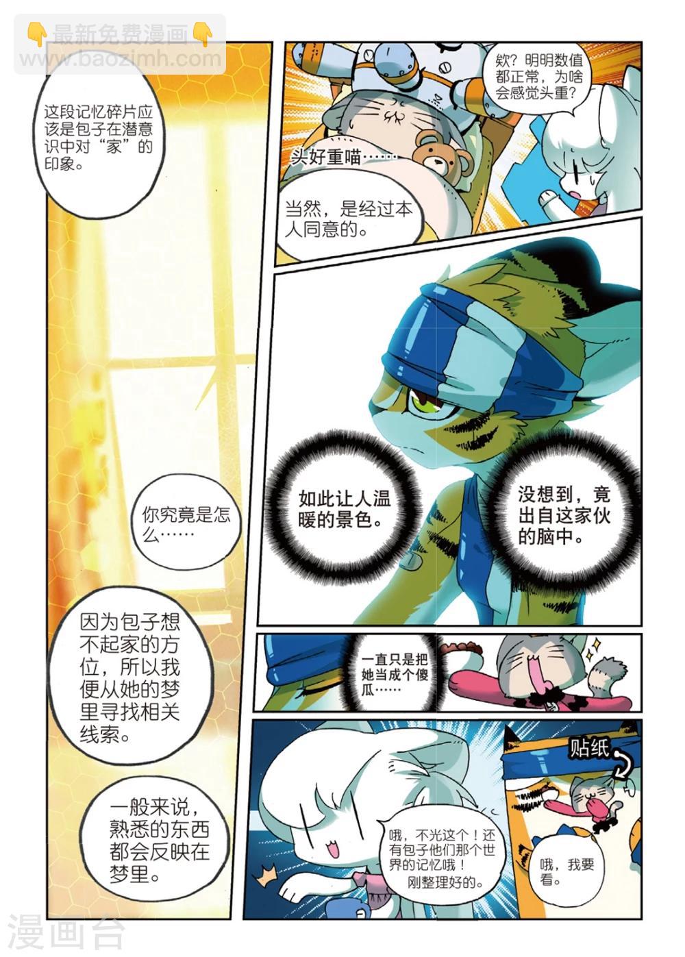 第136话 番外喵！3-第136话