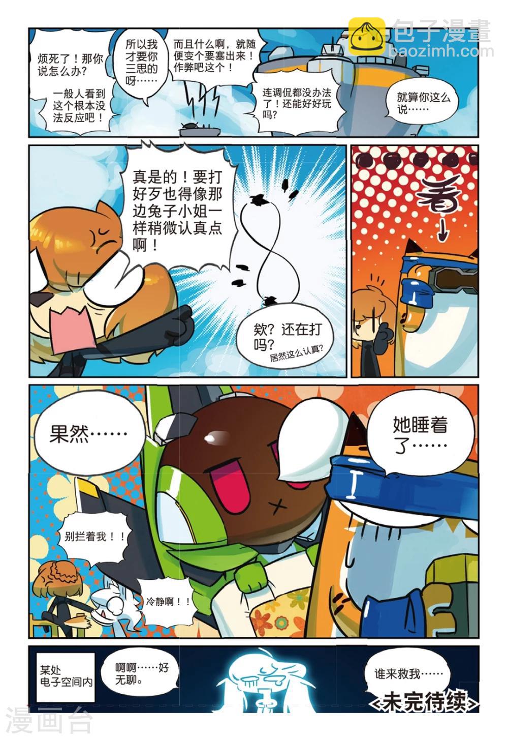 第138话 敌对喵！2-第138话