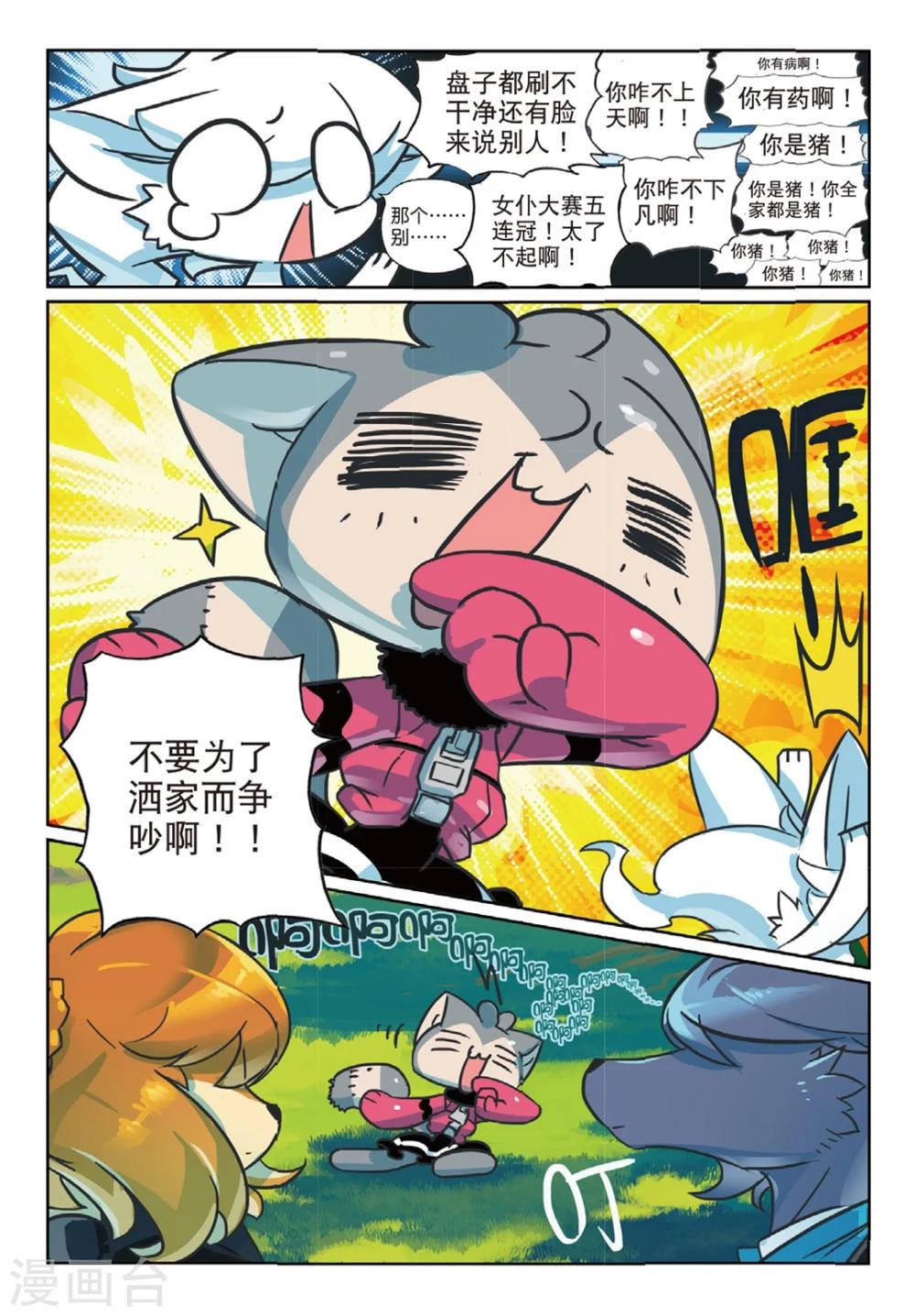 第138话 敌对喵！2-第138话