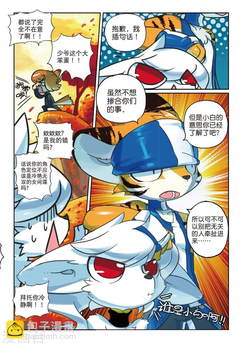 第138话 敌对喵！2-第138话