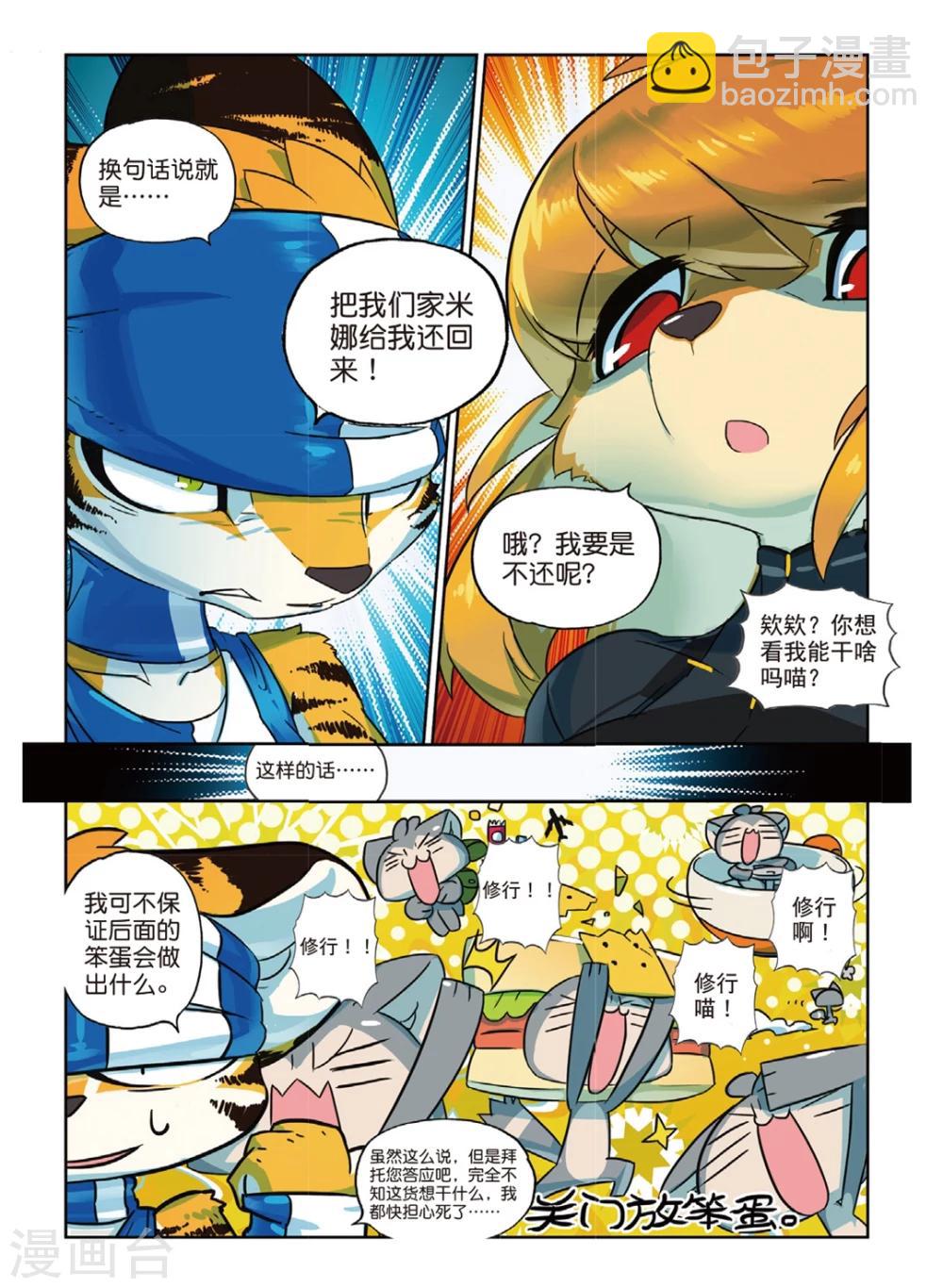 第138话 敌对喵！2-第138话