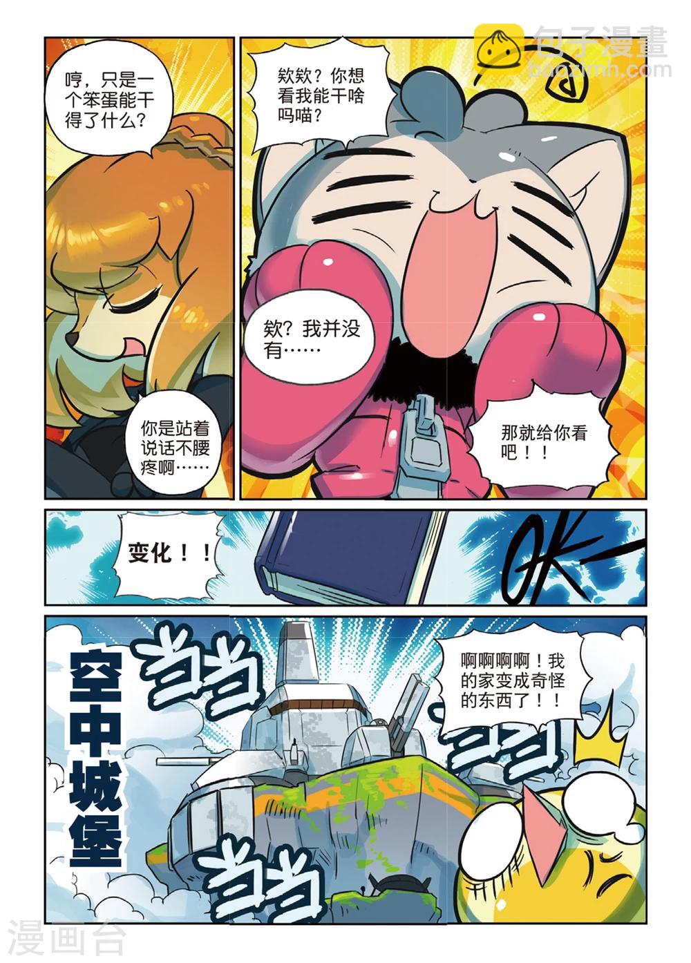 第138话 敌对喵！2-第138话