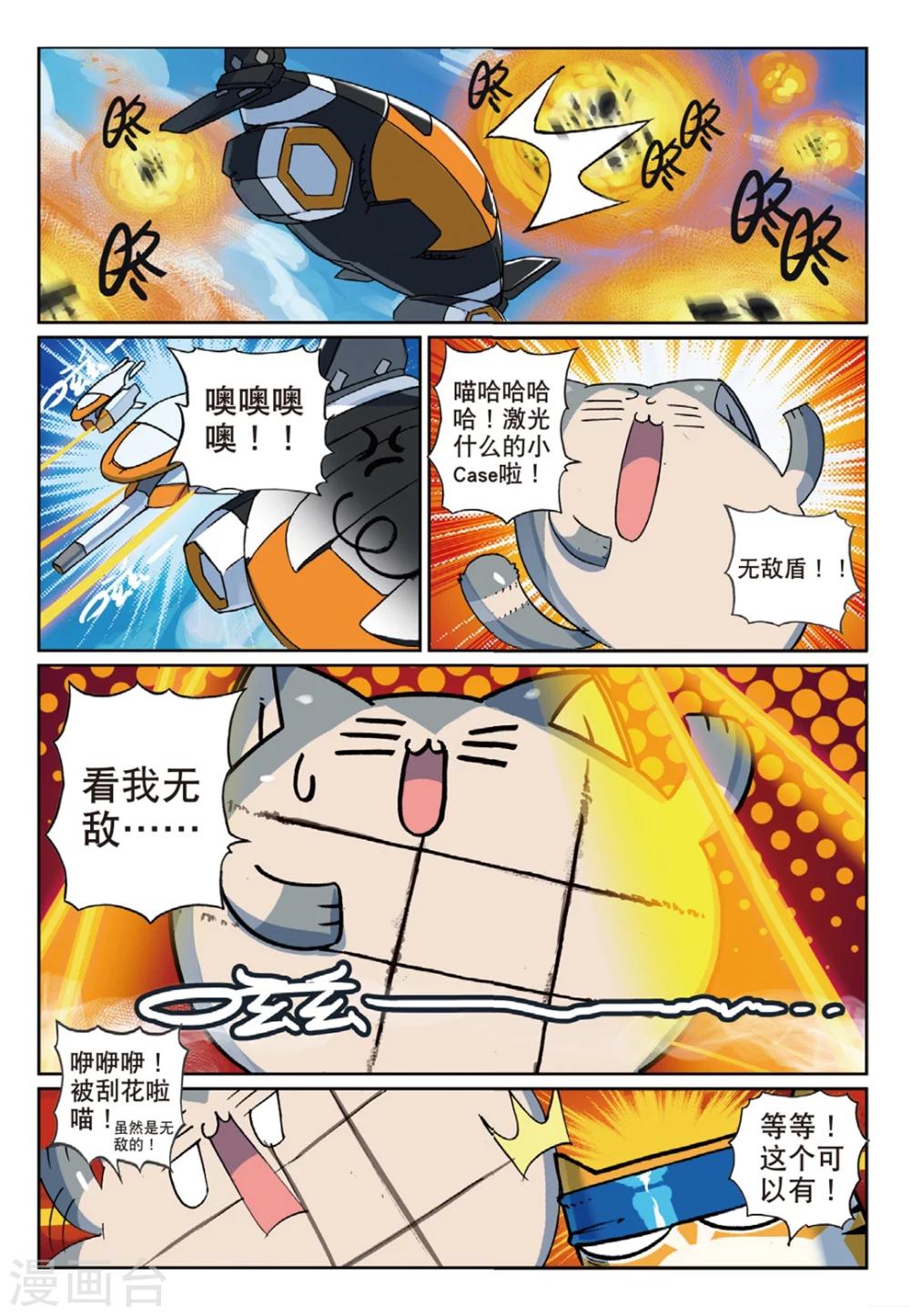第142话 大蜜蜂喵！1-第142话