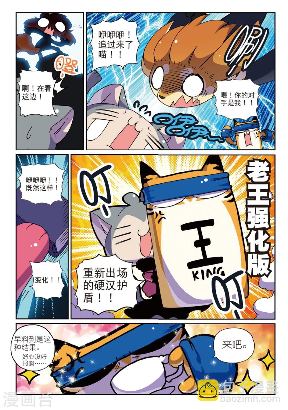 第142话 大蜜蜂喵！1-第142话