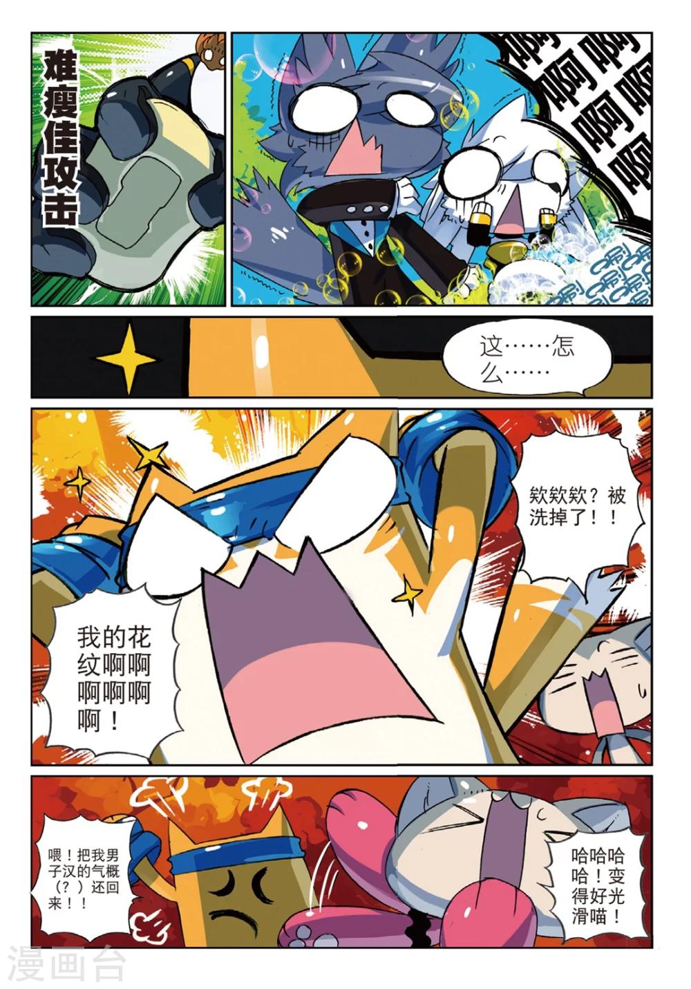 第142话 大蜜蜂喵！1-第142话