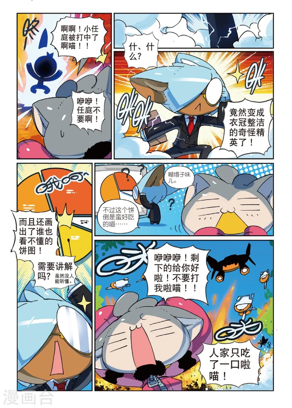 第142话 大蜜蜂喵！1-第142话