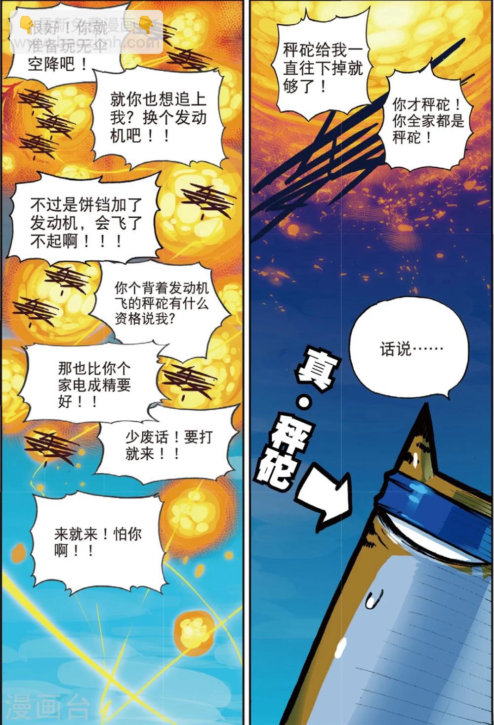第148话 话说大钻头才是男人的浪漫喵！！1-第148话