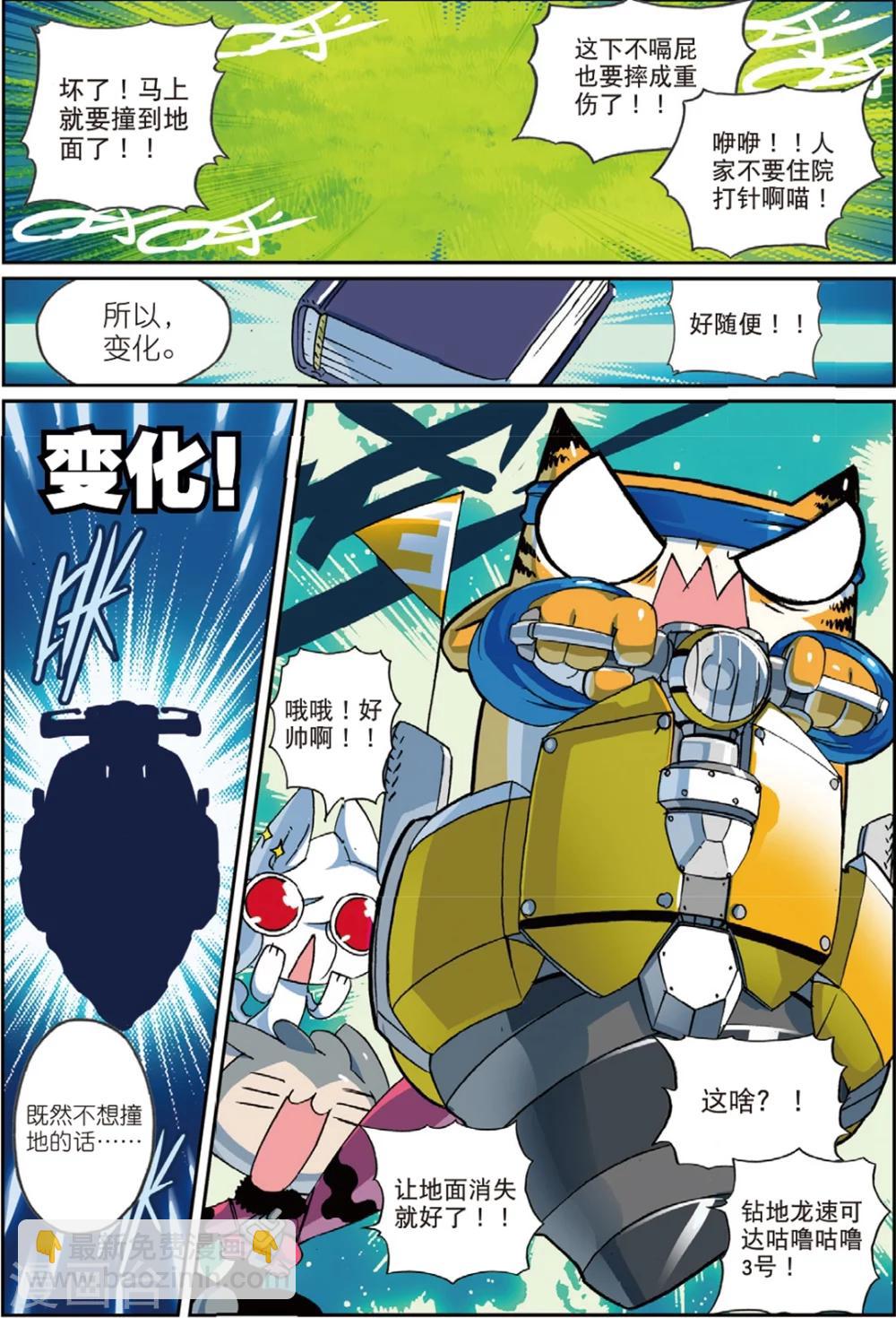 第148话 话说大钻头才是男人的浪漫喵！！1-第148话