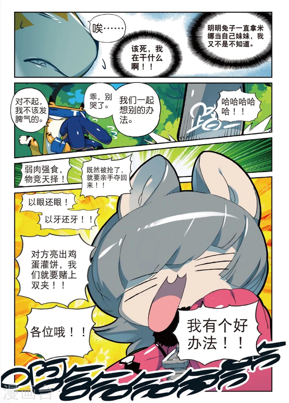 第158话 低谷喵2-第158话