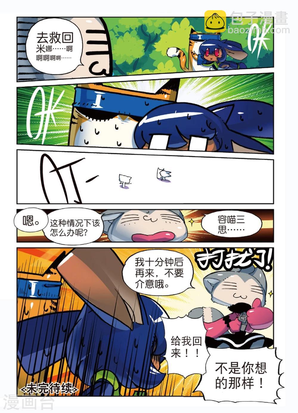 第158话 低谷喵2-第158话