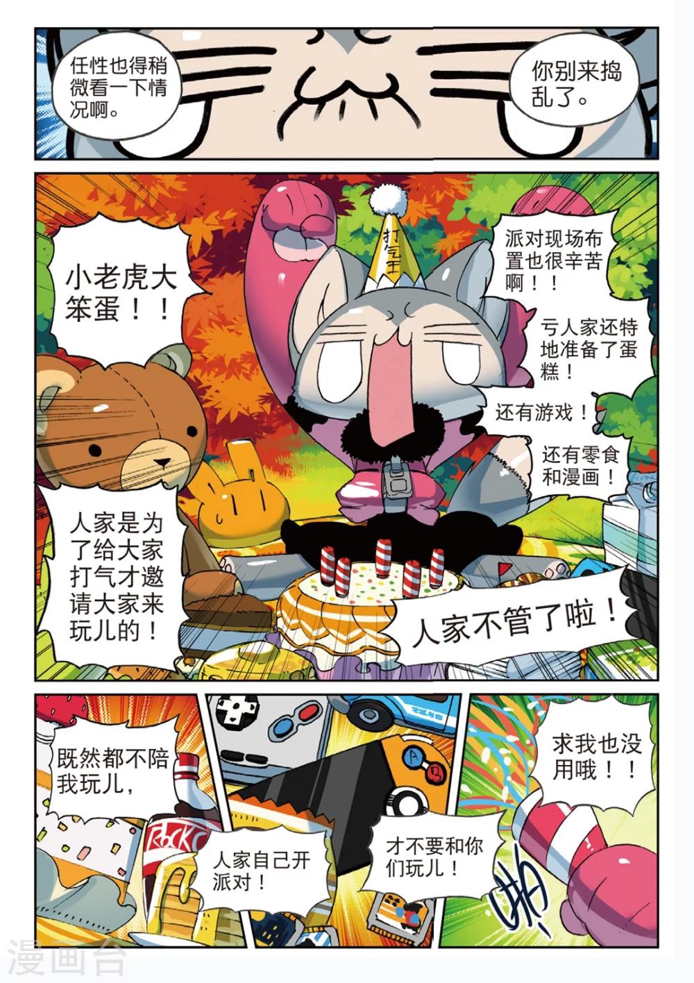 第158话 低谷喵2-第158话
