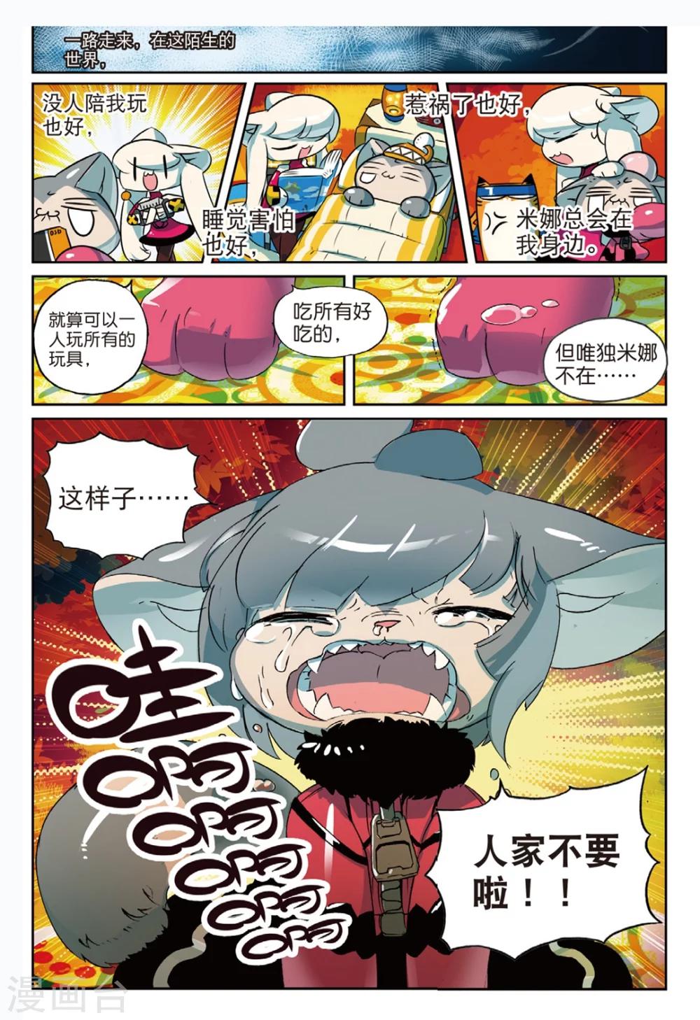 第158话 低谷喵2-第158话