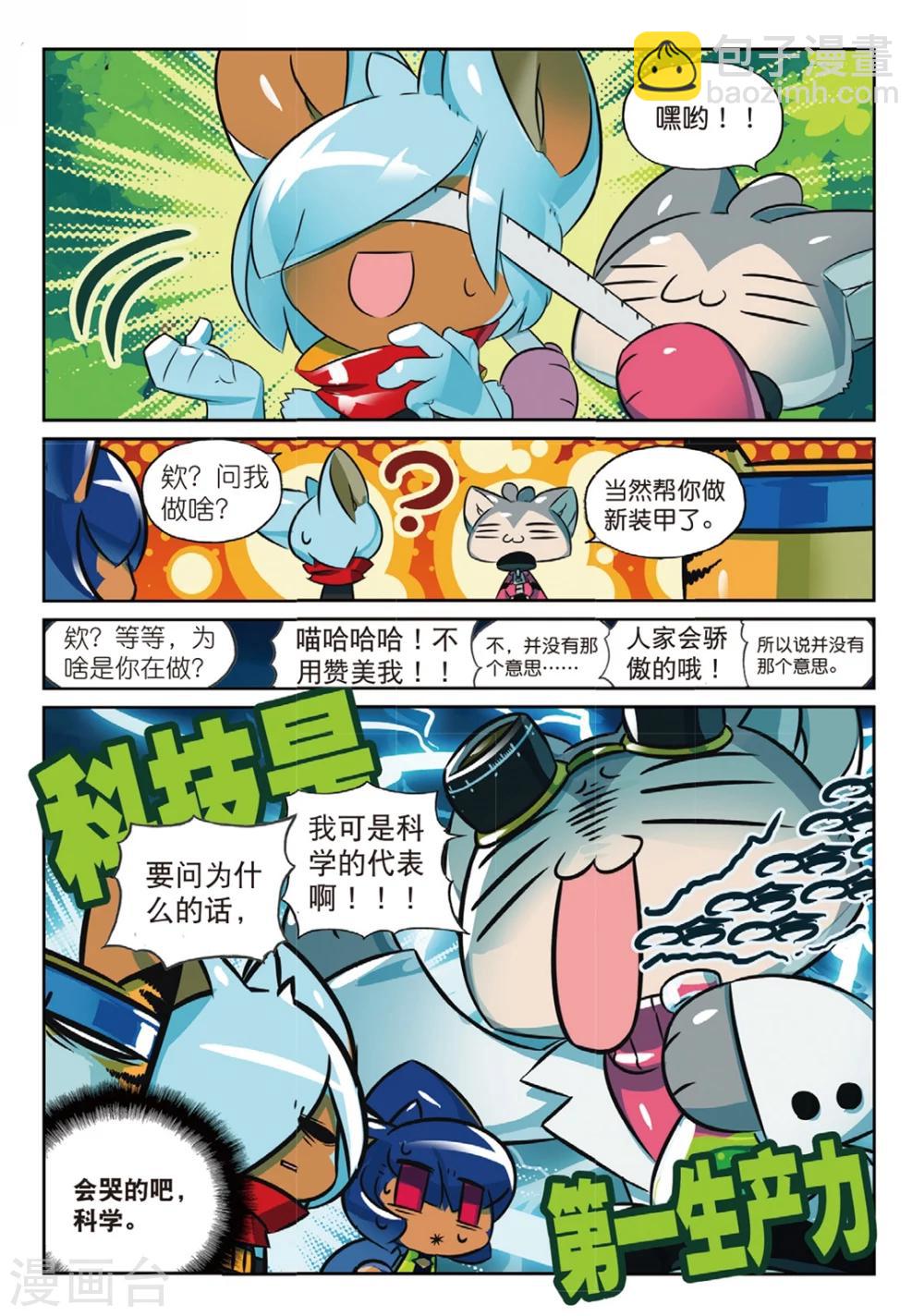 第162话 科技和魔法和泰山才是第一生产力喵！1-第162话