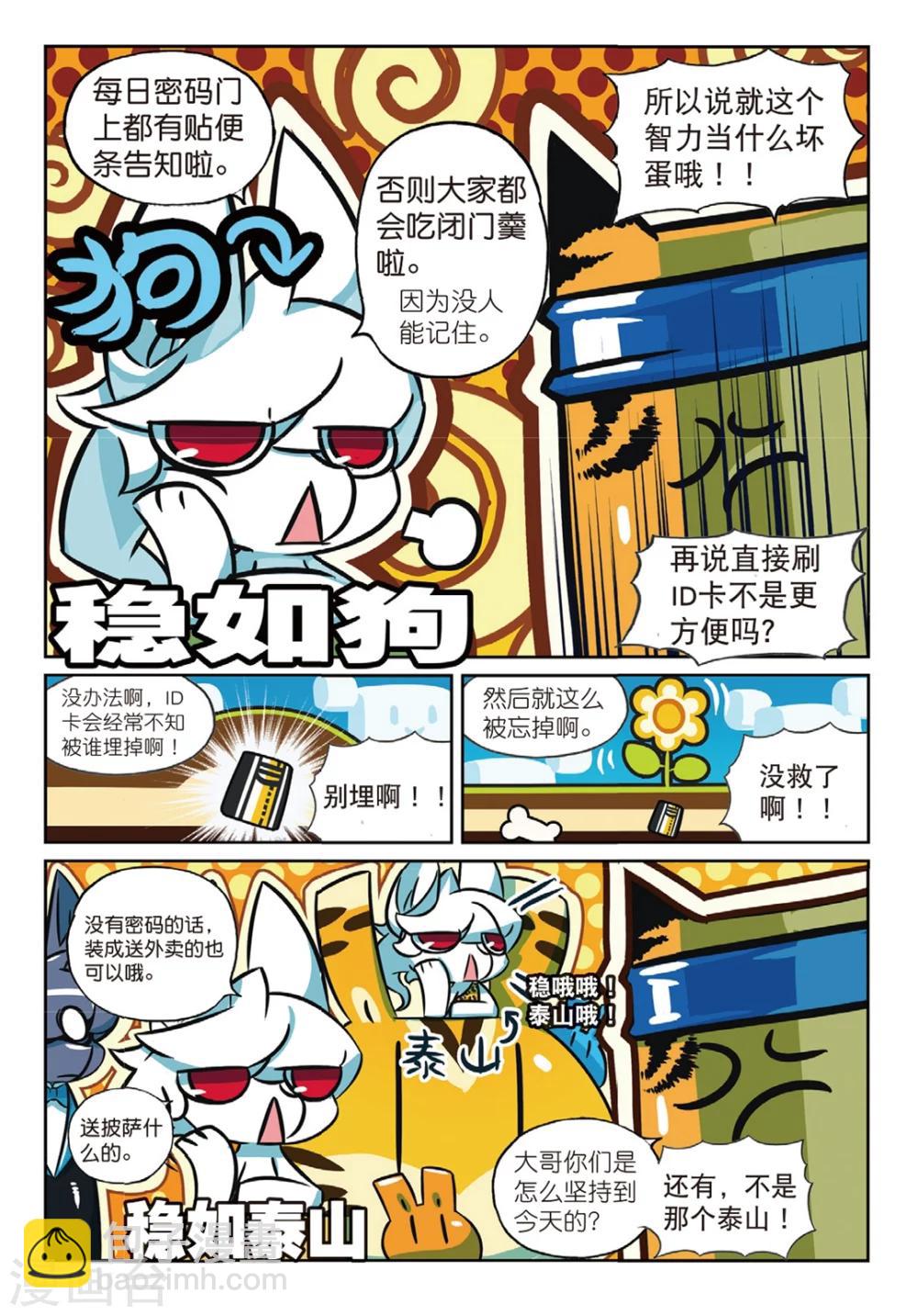 第162话 科技和魔法和泰山才是第一生产力喵！1-第162话