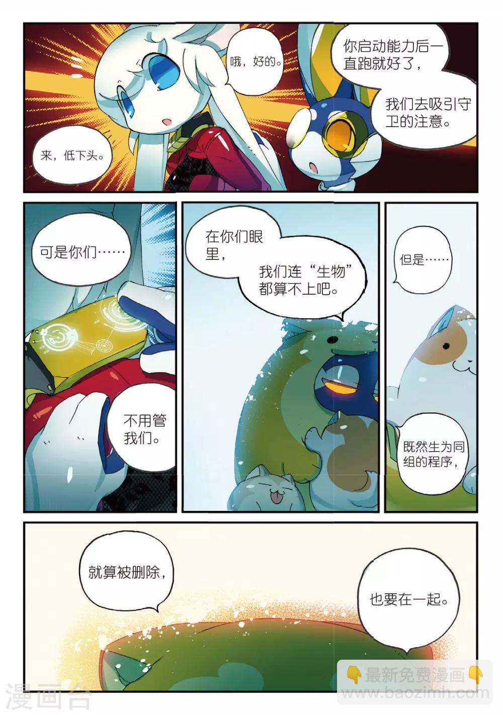 第166话 所谓&ldquo;人工智障&rdquo;什么的都是戏精喵-第166话