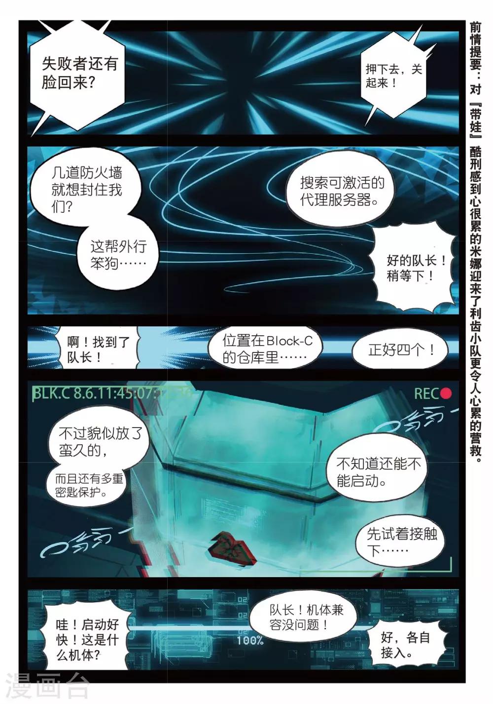 第166话 所谓&ldquo;人工智障&rdquo;什么的都是戏精喵-第166话