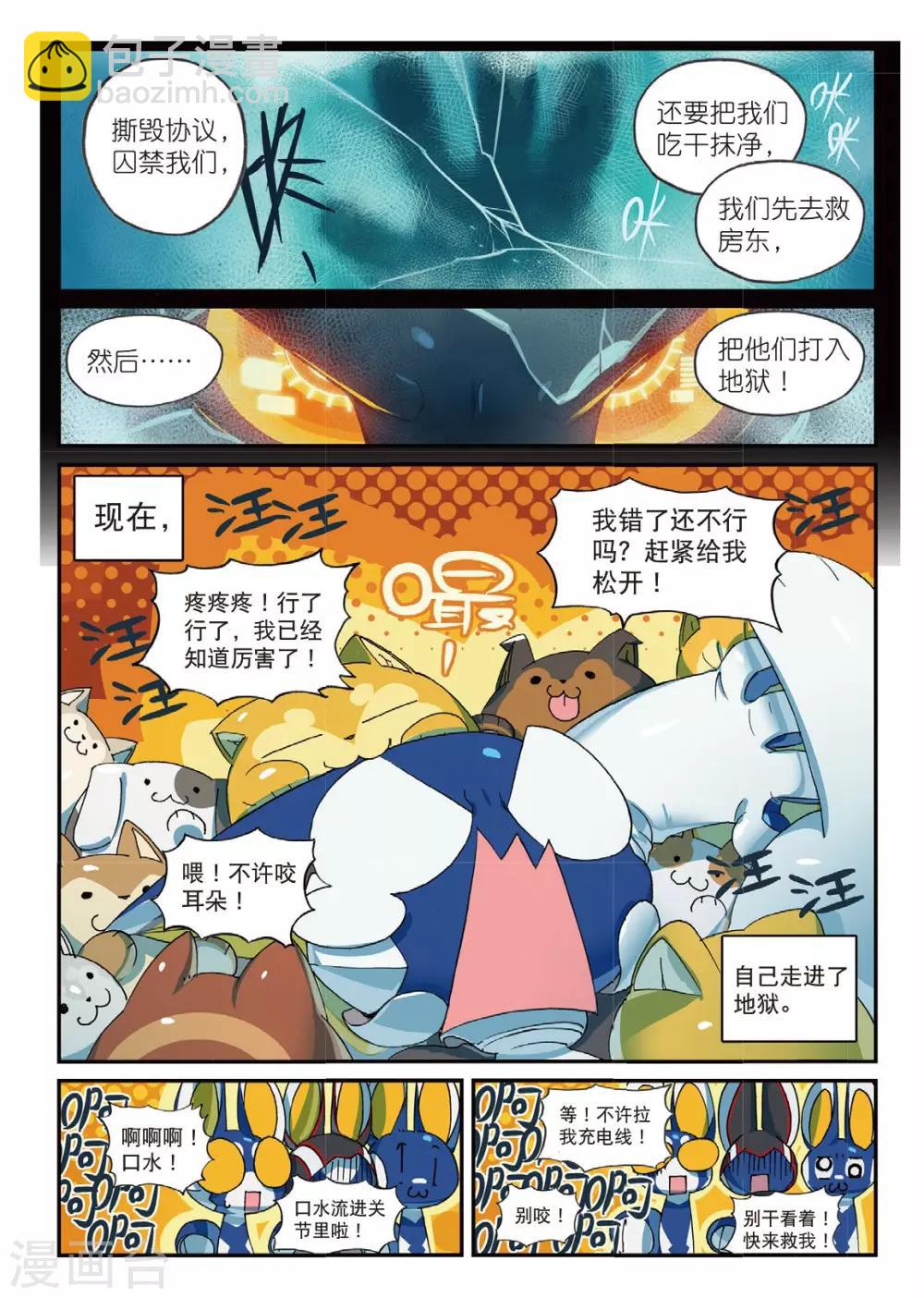 第166话 所谓&ldquo;人工智障&rdquo;什么的都是戏精喵-第166话