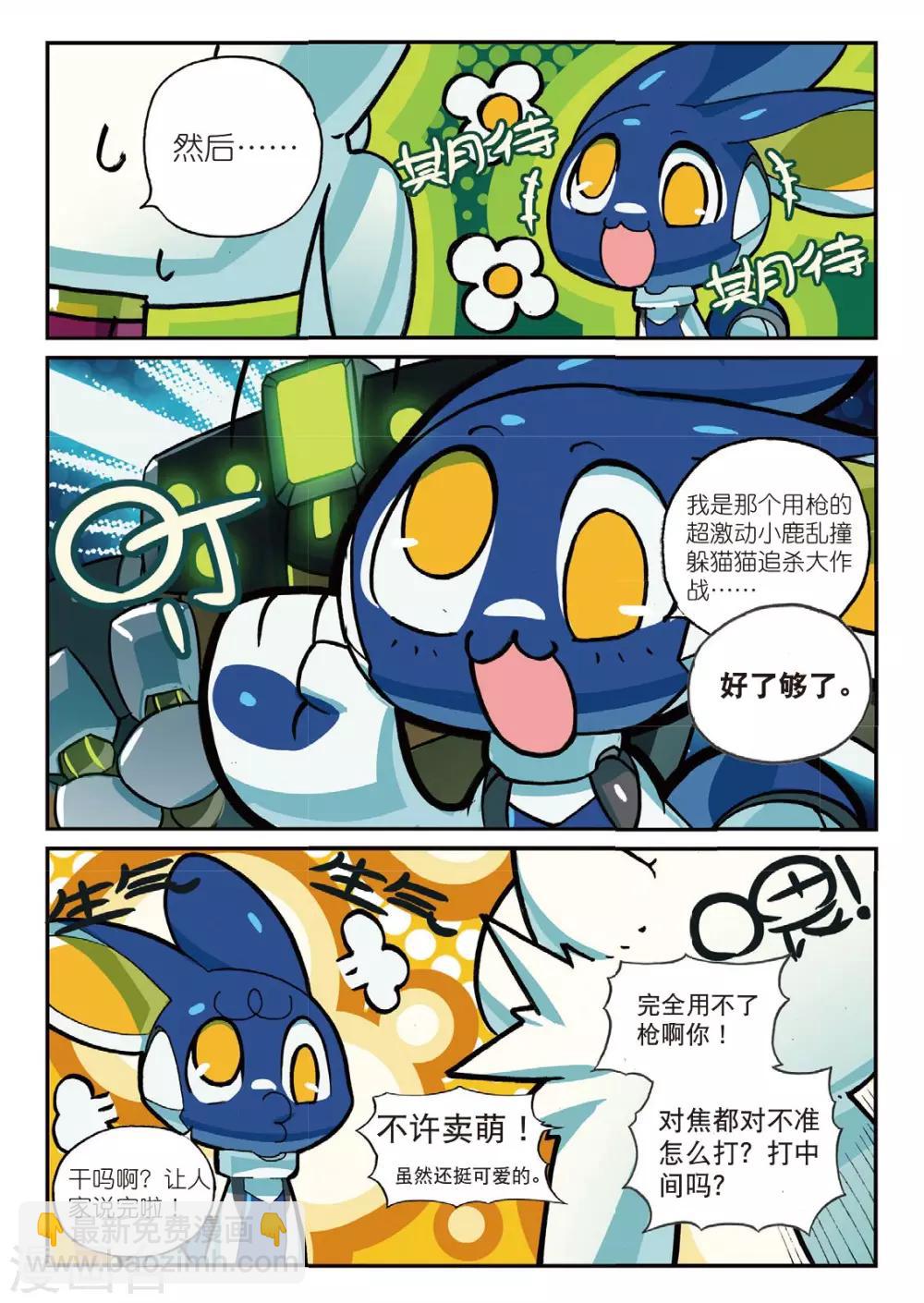 第166话 所谓&ldquo;人工智障&rdquo;什么的都是戏精喵-第166话