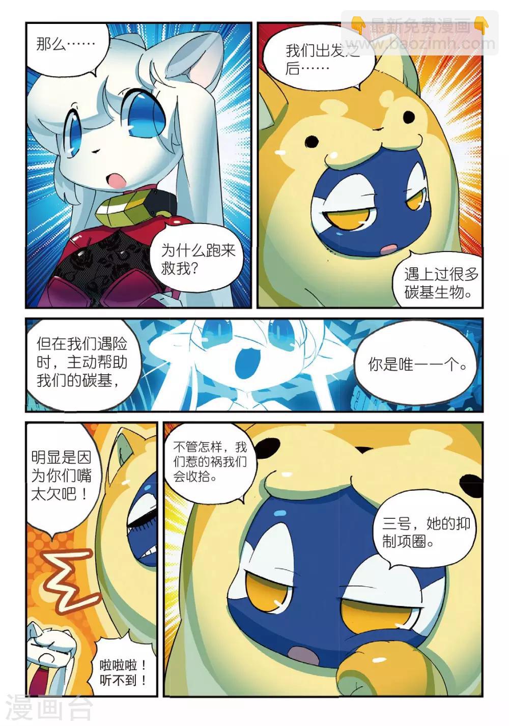 第166话 所谓&ldquo;人工智障&rdquo;什么的都是戏精喵-第166话