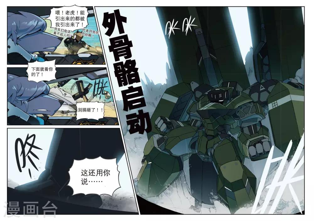 第170话 破门而入喵-第170话