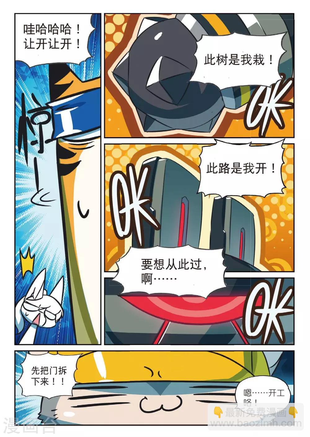 第172话 必杀！炸裂！敲门流星锤喵-第172话