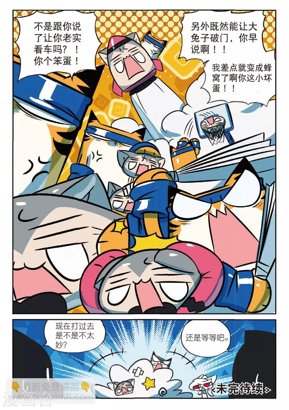 第172话 必杀！炸裂！敲门流星锤喵-第172话