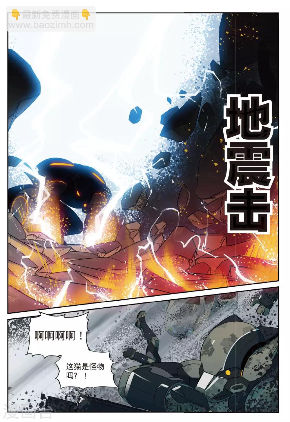 第172话 必杀！炸裂！敲门流星锤喵-第172话