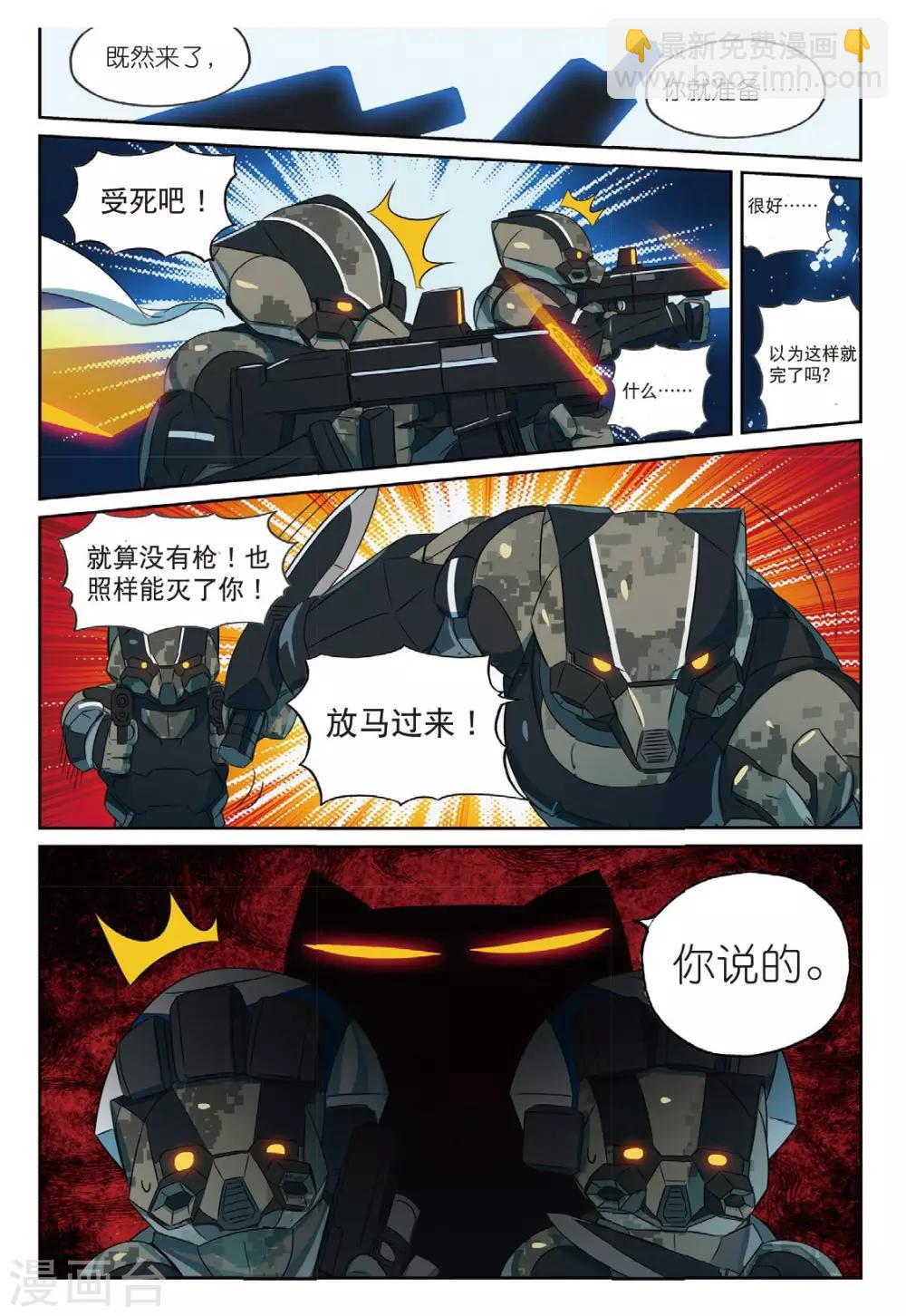 第172话 必杀！炸裂！敲门流星锤喵-第172话