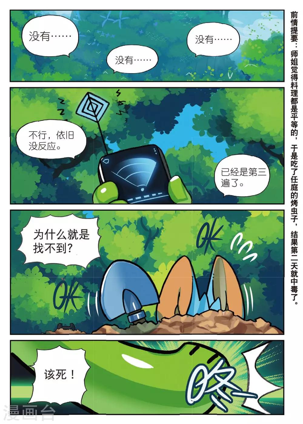 第176话 魔法少女不是说当就当的喵1-第176话
