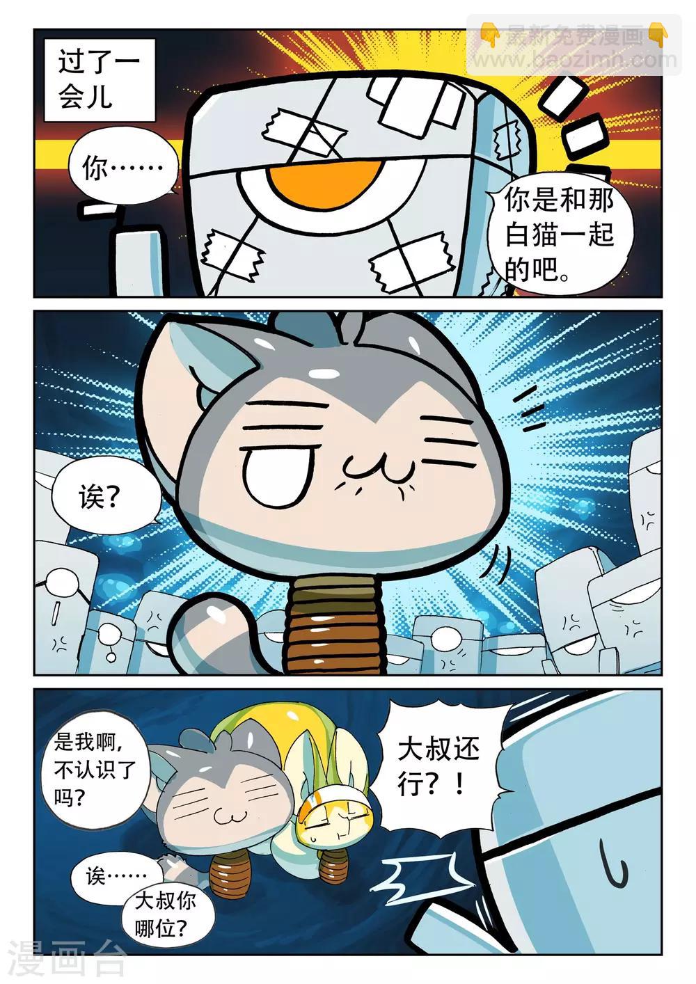 第180话 地下是藏东西的好地方喵2-第180话