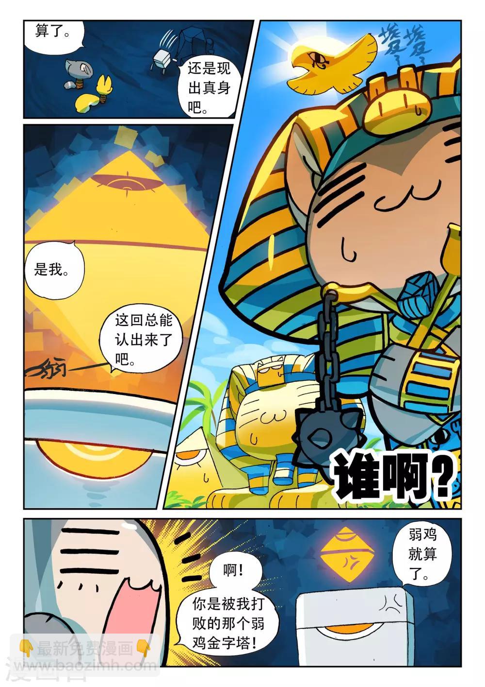 第180话 地下是藏东西的好地方喵2-第180话