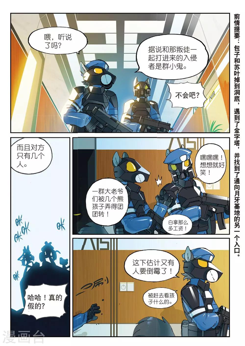 第182话 合作愉快喵1-第182话